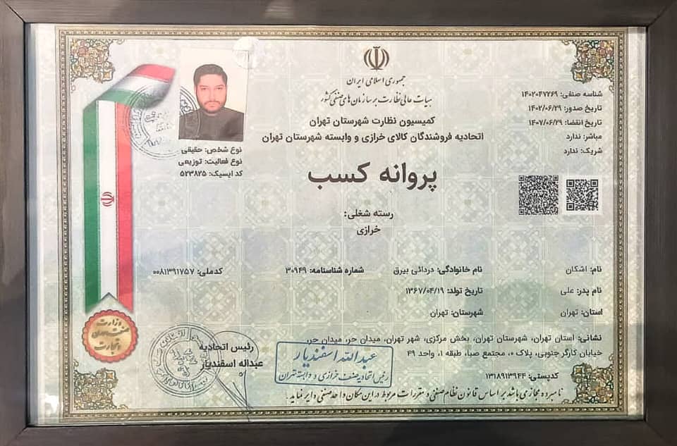 جواز کسب فروشگاه اشدی